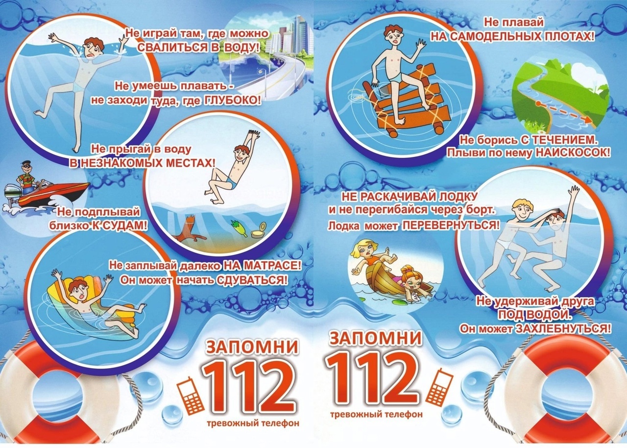 безопасность на водных объектах.jpg